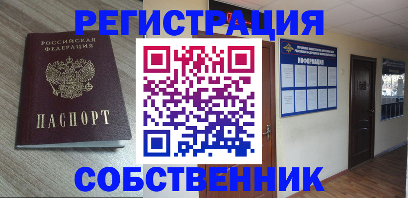 прописка в квартире в Учалы